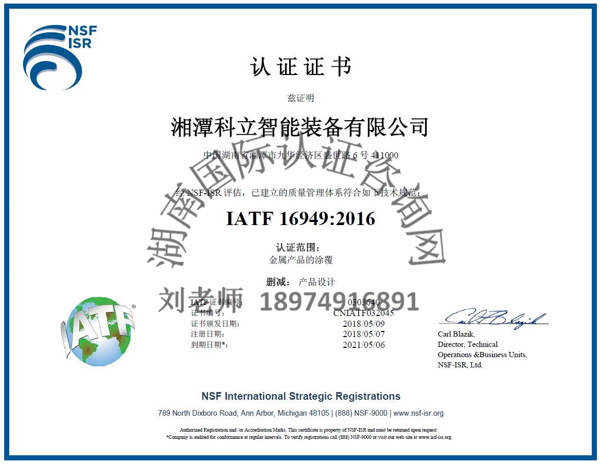 IATF16949汽車(chē)行業(yè)質(zhì)量管理體系