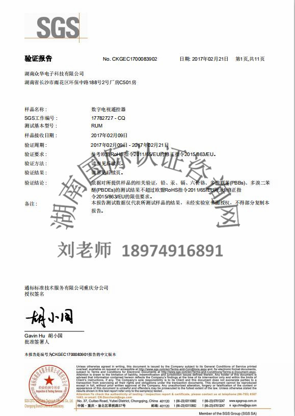 ROHS測(cè)試